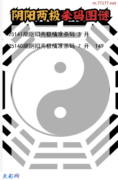 阴阳两极25140期3d杀码图谜