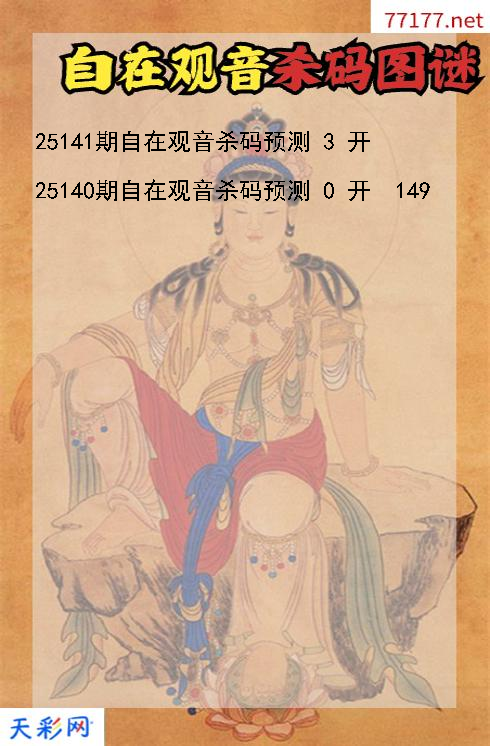 福彩3d自在观音第25140期杀码图谜