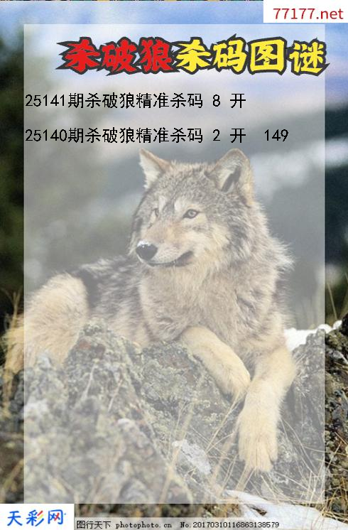 杀破狼第25140期福彩3d杀码图谜