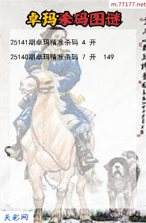 福彩3d第25140期卓玛杀码图谜