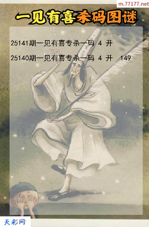 一见有喜第25140期福彩3d杀码图谜