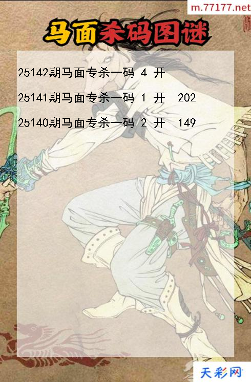 第25141期马面福彩3d杀码图谜