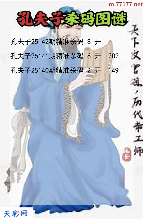 第25141期福彩3d孔夫子杀码图谜