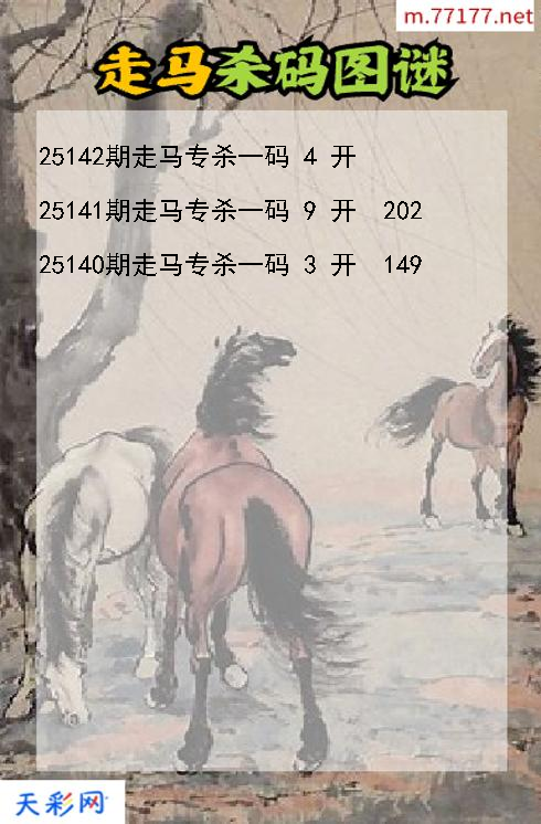 福彩3d第25141期走马杀码图谜