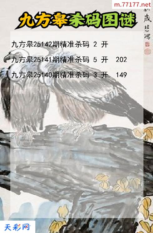 九方皋第25141期3d杀码图谜