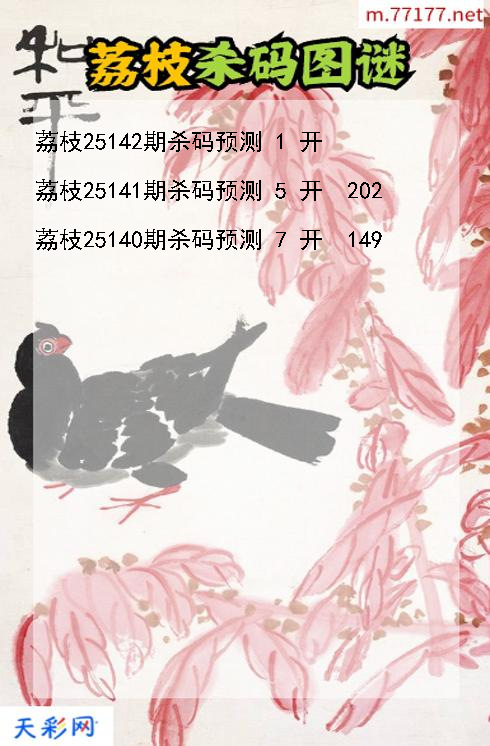 第25141期福彩3d荔枝杀码图谜