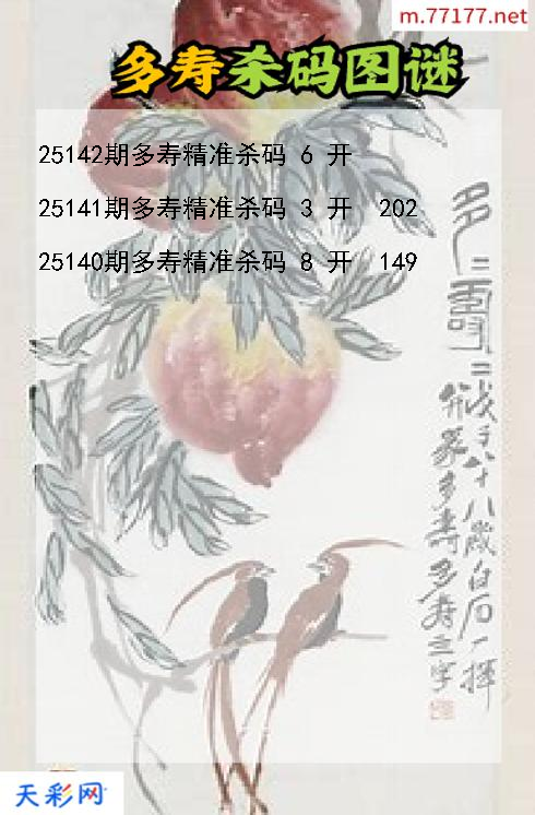 3d多寿第25141期杀码图谜