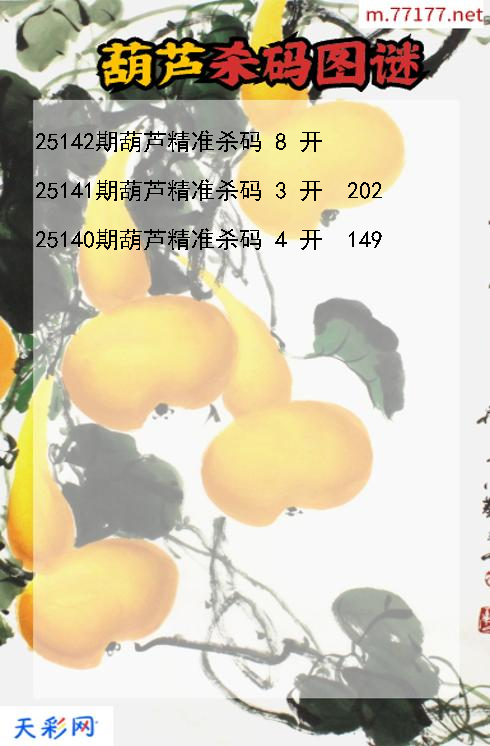葫芦25141期3d杀码图谜