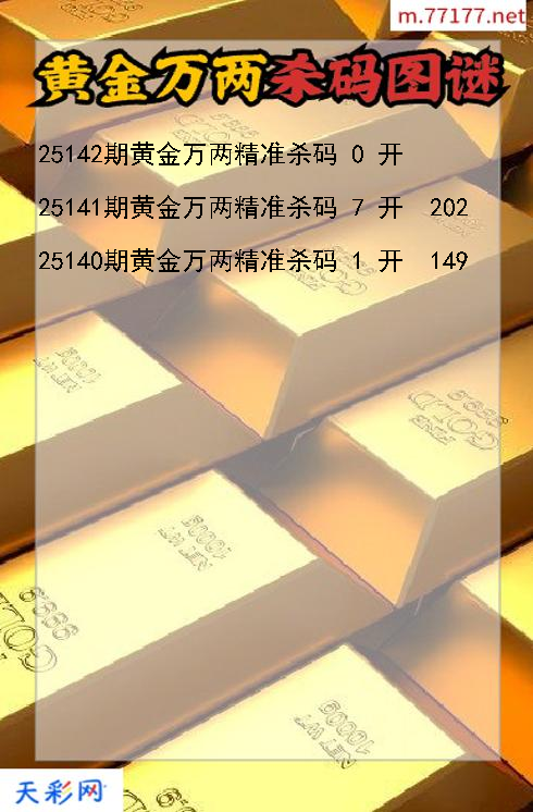 福彩3d第25141期黄金万两杀码图谜