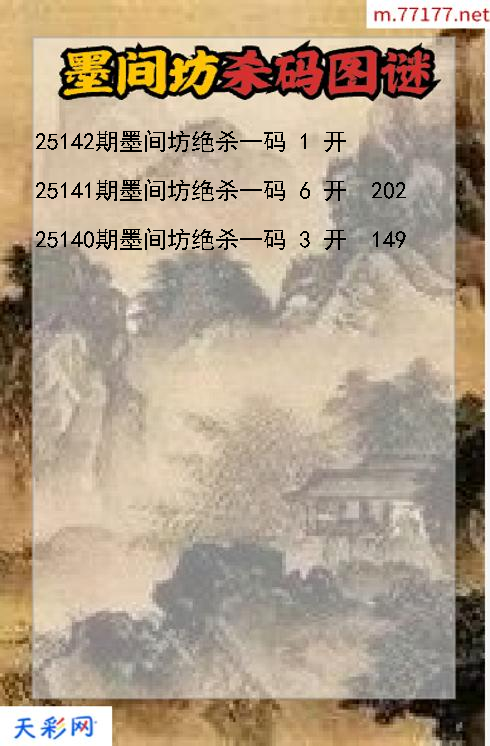 第25141期福彩3d墨间坊杀码图谜