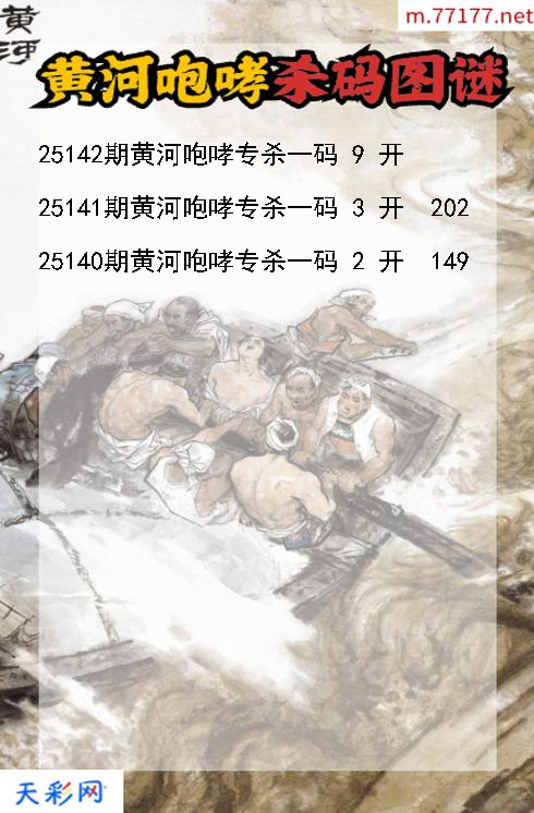 黄河咆哮第25141期福彩3d杀码图谜