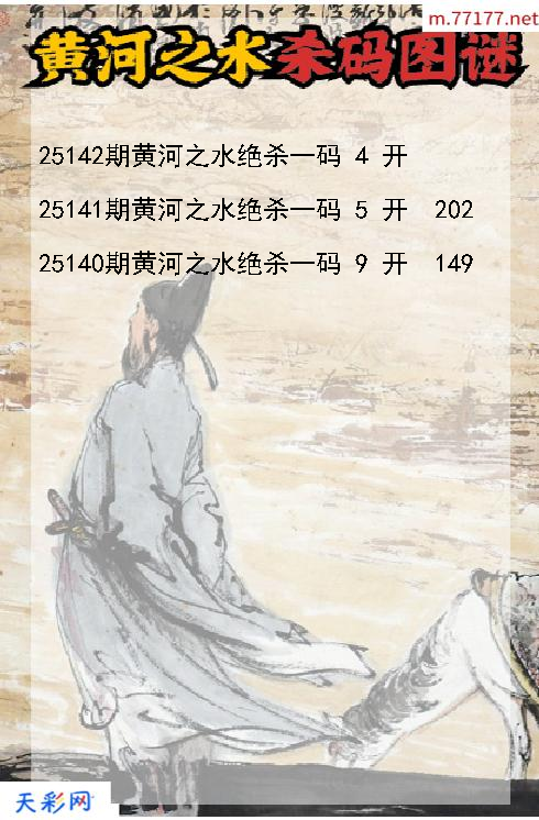 第25141期黄河之水福彩3d杀码图谜