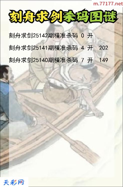 福彩3d刻舟求剑第25141期杀码图谜