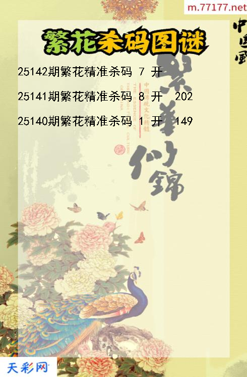 繁花第25141期福彩3d杀码图谜