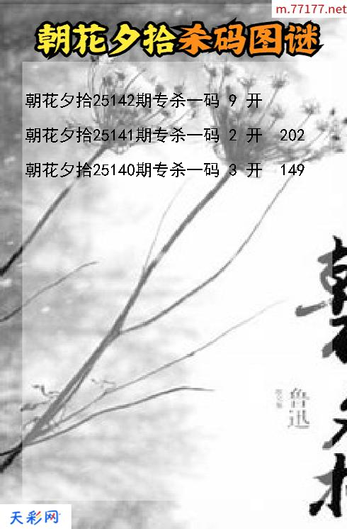 福彩3d第25141期朝花夕拾码图