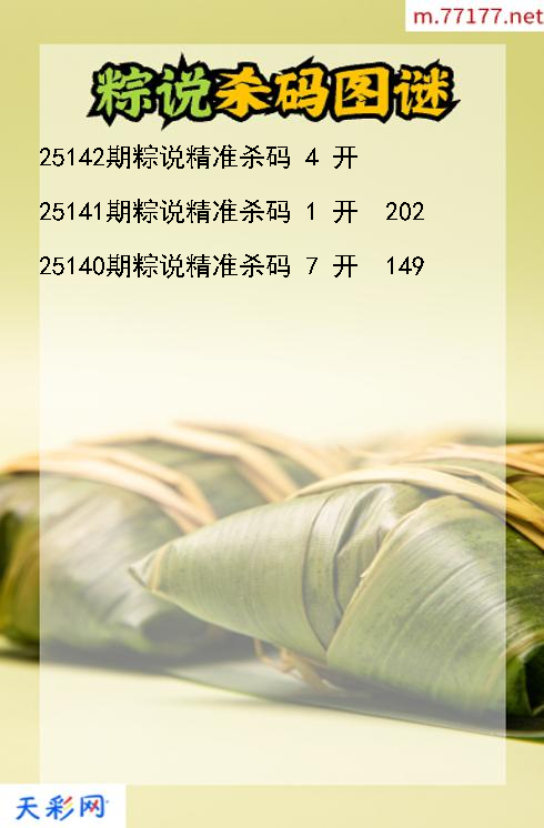 第25141期粽说福彩3d杀码图谜