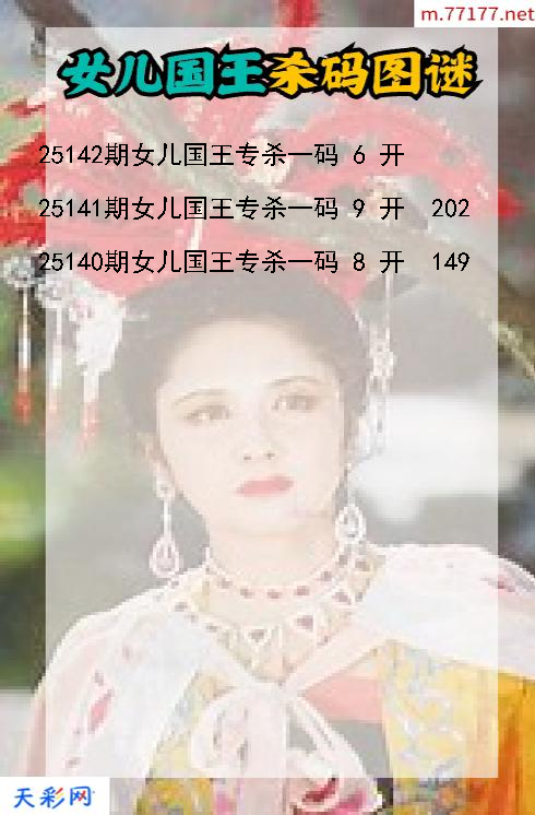 女儿国王25141期3d杀码图谜