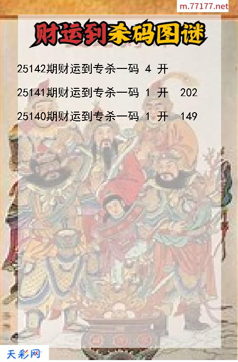 3d第25141期财运到杀码图谜