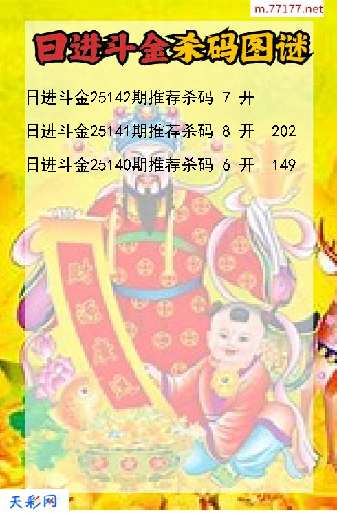 第25141期福彩3d日进斗金杀码图谜