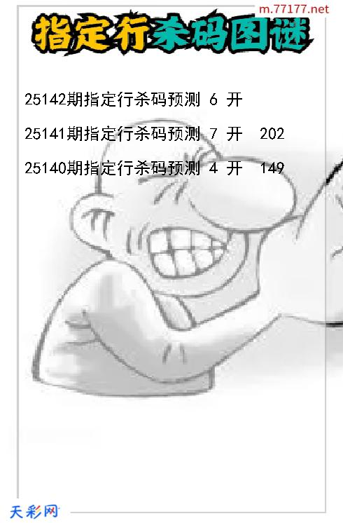 3d指定行第25141期杀码图谜