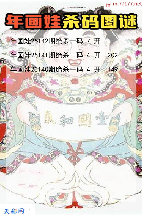 3d第25141期年画娃杀码图谜