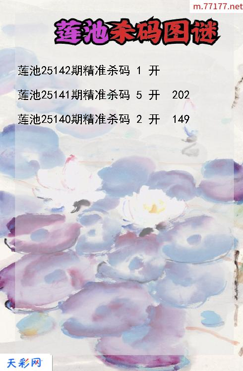 第25141期福彩3d莲池杀码图谜