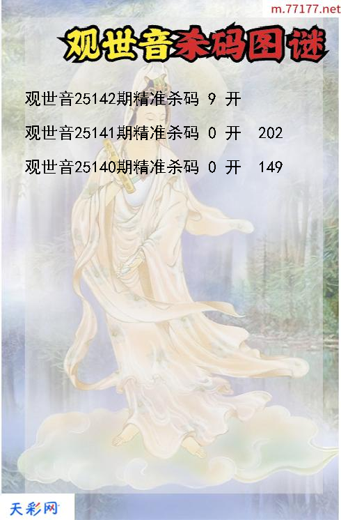 观世音第25141期福彩3d杀码图谜