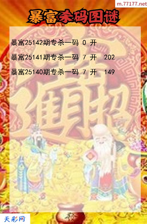 福彩3d暴富第25141期杀码图谜