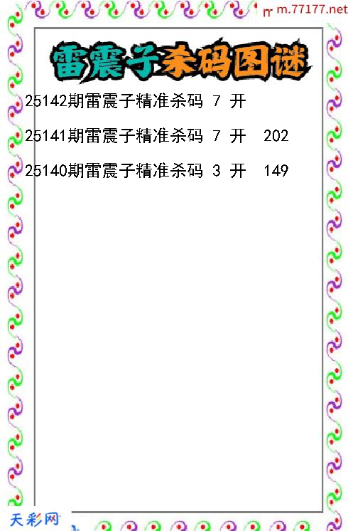 雷震子第25141期福彩3d杀码图谜