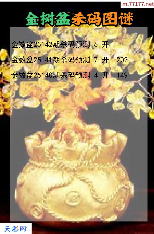 第25141期3d金数盆杀码图谜