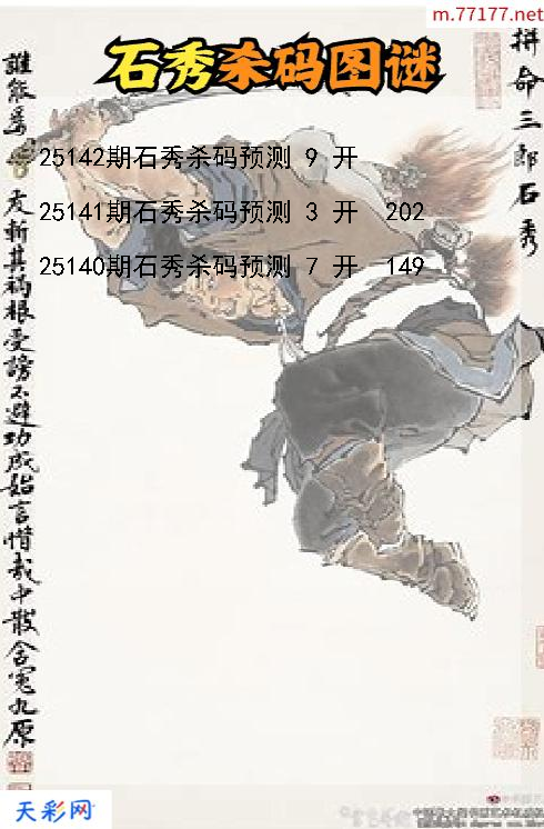 第25141期福彩3d石秀杀码图谜