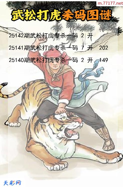第25141期武松打虎3d杀码图谜