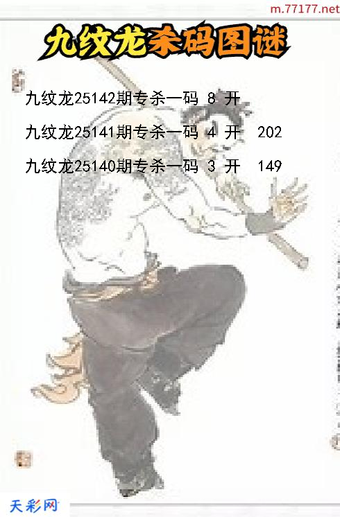 第25141期福彩3d九纹龙杀码图谜