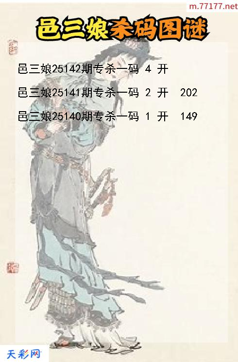 邑三娘第25141期福彩3d杀码图谜