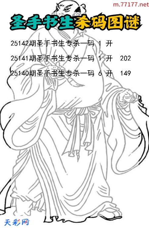 福彩3d圣手书生第25141期杀码图谜