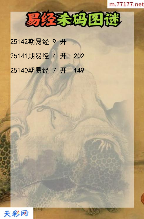 福彩3d第25141期易经杀码图谜