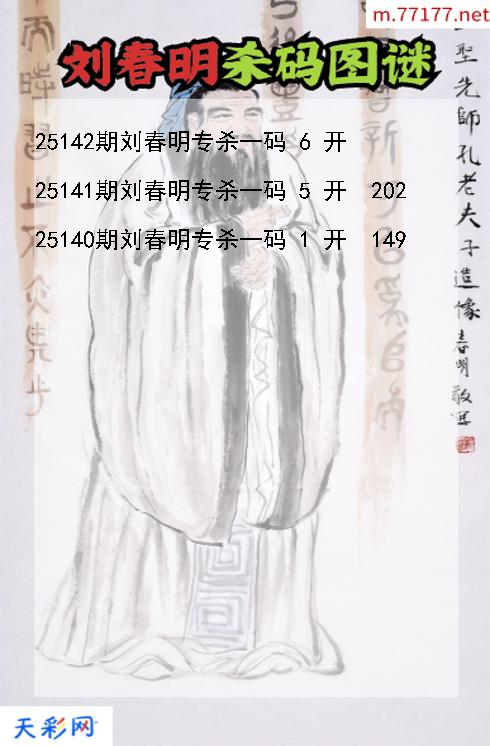 第25141期福彩3d刘春明杀码图谜