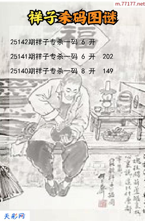 福彩3d第25141期祥子杀码图谜