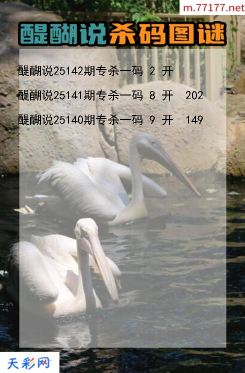 醍醐说第25141期福彩3d杀码图谜