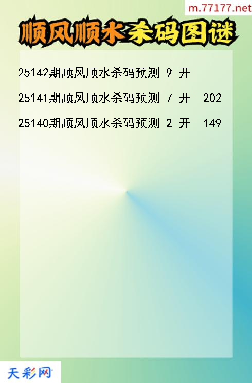 顺风顺水25141期3d杀码图谜
