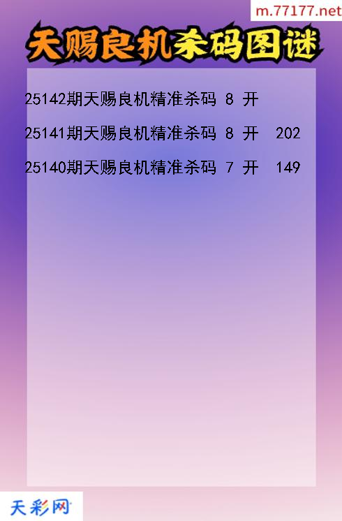 第25141期3d天赐良机杀码图谜