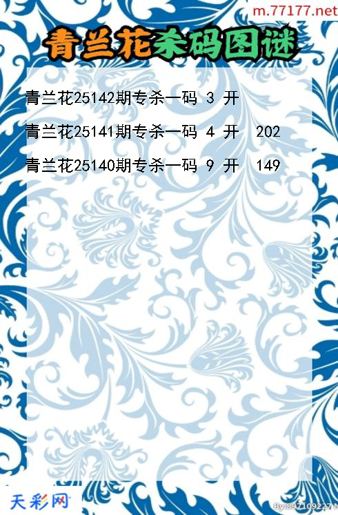 青兰花第25141期3d杀码图谜