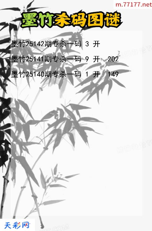 第25141期福彩3d墨竹杀码图谜
