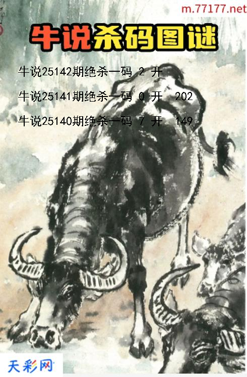 福彩3d牛说第25141期杀码图谜