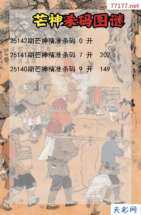 芒神25141期3d杀码图谜