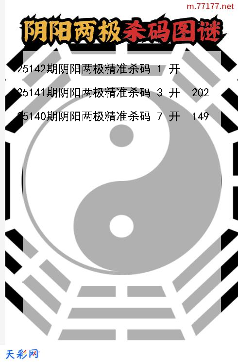 阴阳两极25141期3d杀码图谜