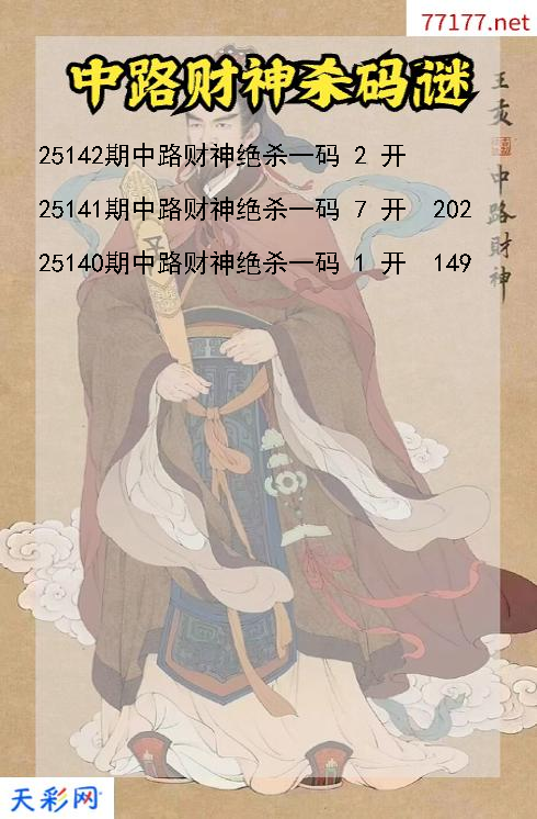 第25141期中路财神福彩3d杀码图谜