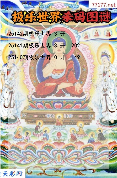 极乐世界第25141期福彩3d杀码图谜
