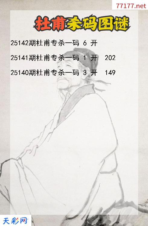 杜甫第25141期福彩3d杀码图谜