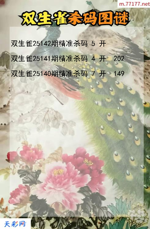 双生雀第25141期福彩3d杀码图谜
